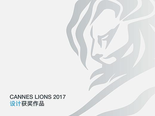 2017-嘎纳广告奖-设计获奖作品