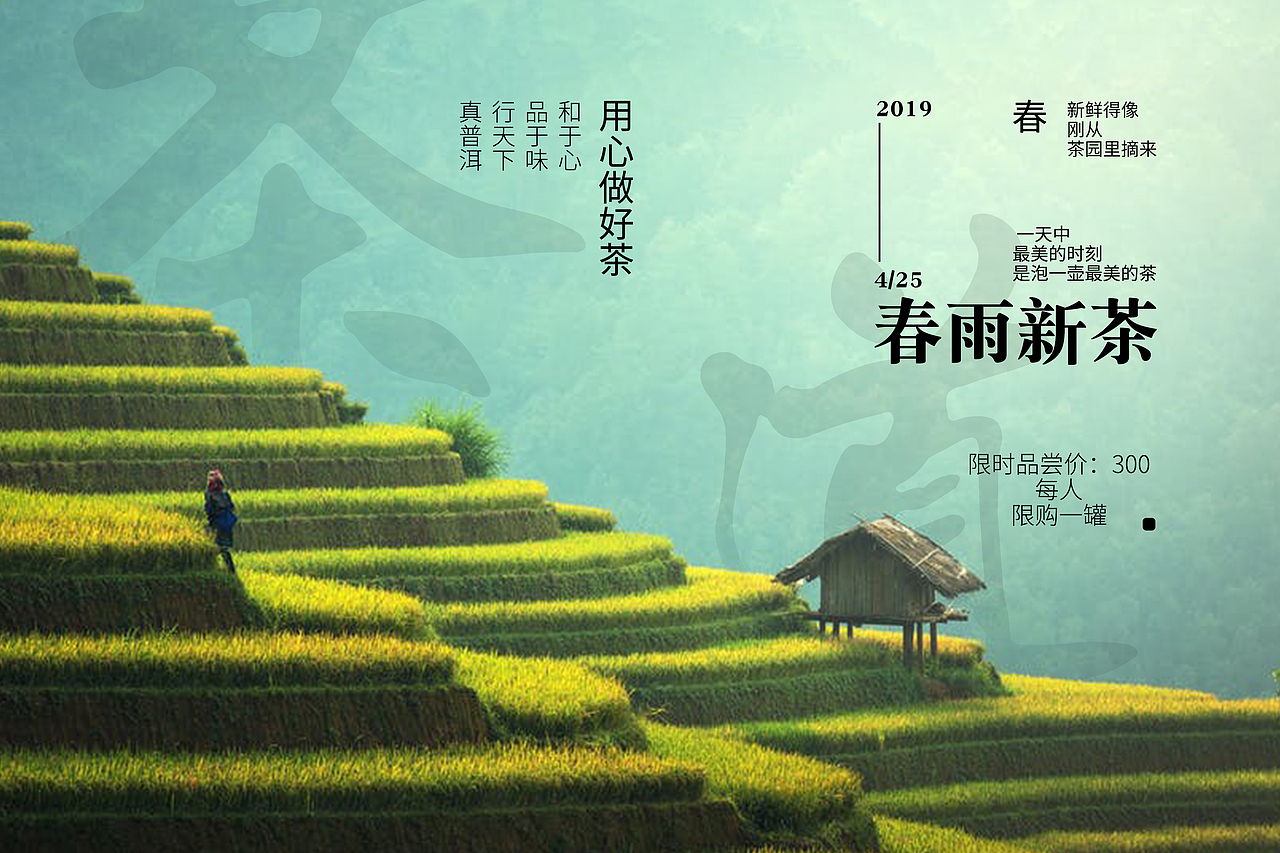 茶叶海报版式设计（图ZMTU1OTM3MTU2） - 海报 - 站酷设计师一沐设计原创素材 - 站酷ZCOOL