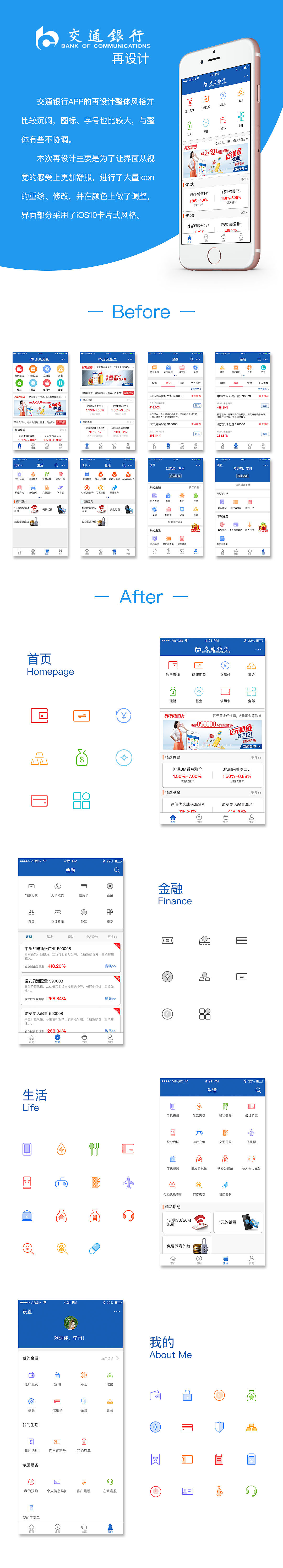 交通银行APP再设计（图ZNjMyNTA1OTY=） - APP界面 - 站酷设计师m1summer原创素材 - 站酷ZCOOL