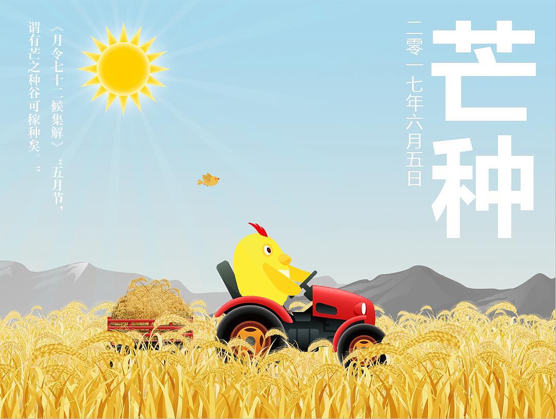 芒种节气 01b20e592fe398a8012193a36a79b8.jpg@1280w_1l_2o_100sh.jpg