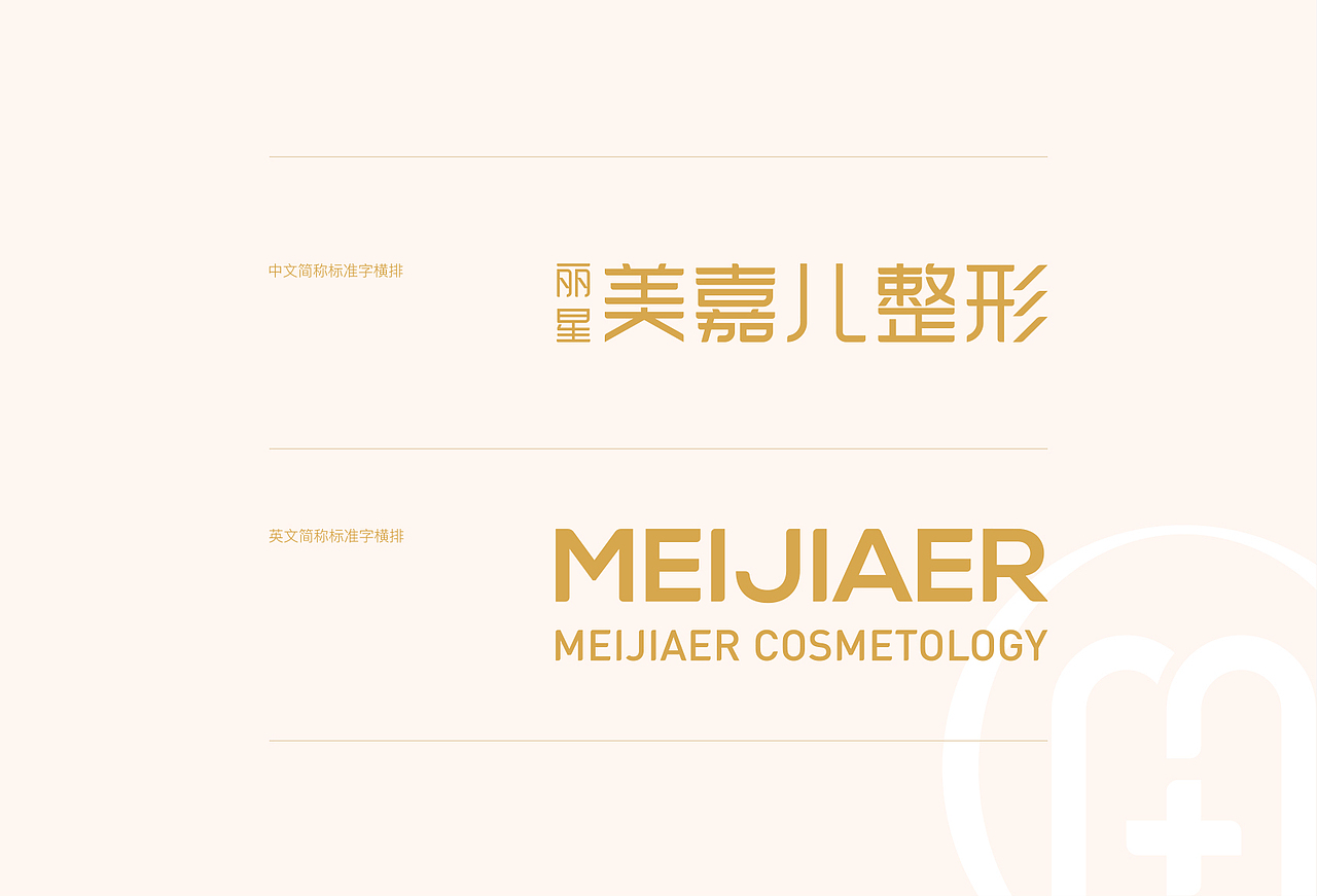丽星美嘉儿整形品牌形象设计（图ZMTM4MjIwOTk2） - 品牌 - 站酷设计师春分品牌设计原创素材 - 站酷ZCOOL
