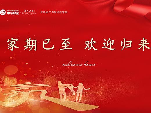 交房（个人主页-ZNTAyNTU0NjA=） - 海报 - 站酷设计师Rebecca孟原创素材 - 站酷ZCOOL