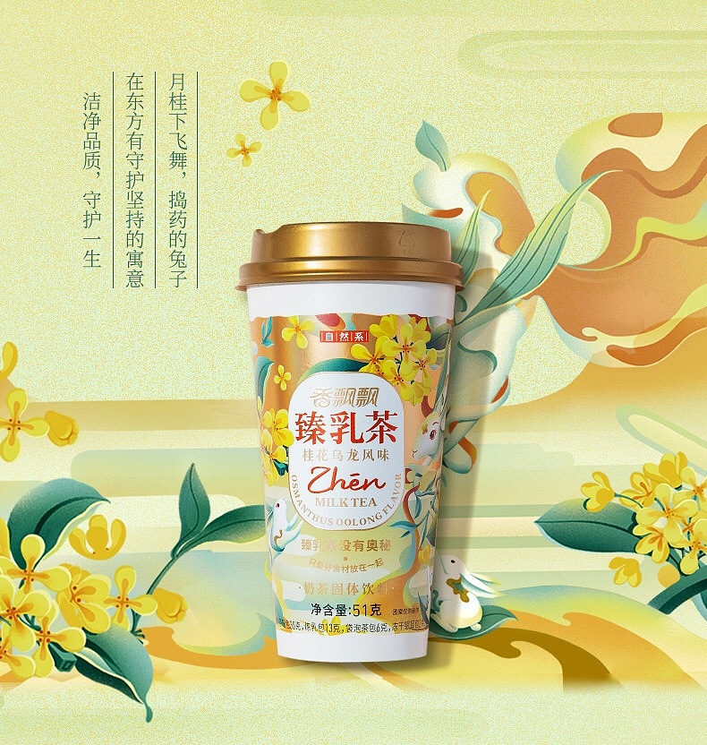 木头猫 | 香飘飘·臻乳茶（图ZMjc4Mzk4NjY0） - 商业插画 - 站酷设计师疯子木原创素材 - 站酷ZCOOL