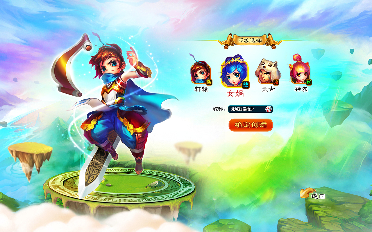 游戏角色创建界面