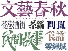 字体 logo
