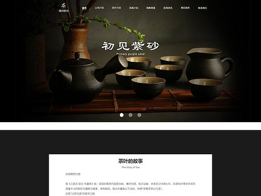 茶叶网页