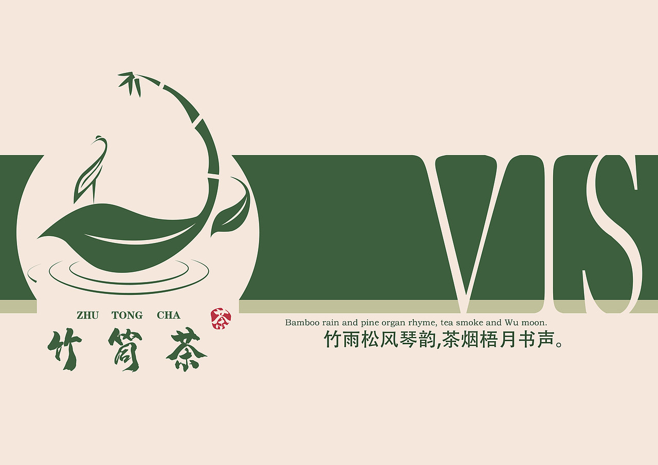竹筒茶VI品牌手册（图ZMzY1OTY5OTA4） - 品牌 - 站酷设计师左晓梵原创素材 - 站酷ZCOOL