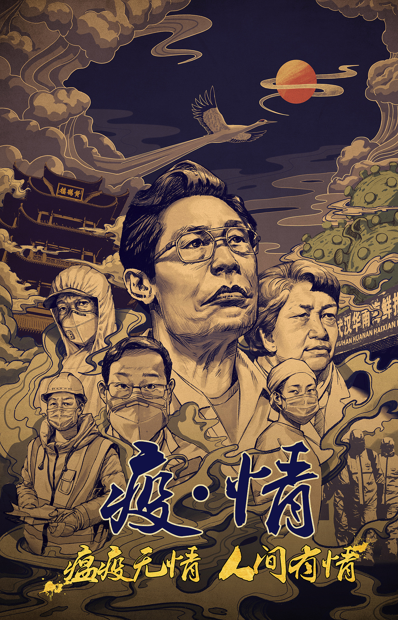 《疫·情》（图ZMTk3NDkyODAw） - 创作习作 - 站酷设计师鱼咪原创素材 - 站酷ZCOOL