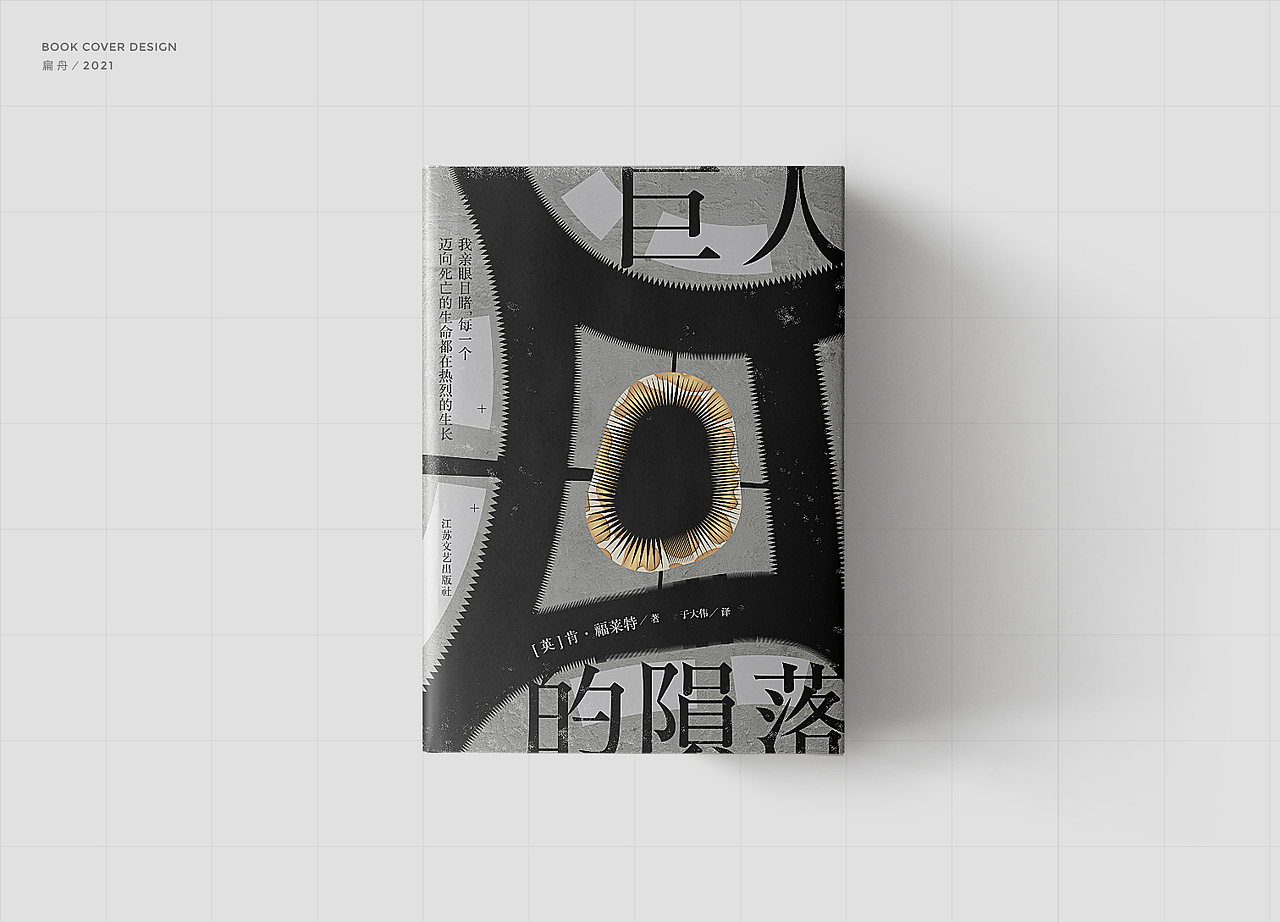 书籍封面设计（图ZMjU5MjIxOTA0） - 书籍/画册 - 站酷设计师扁舟BZ原创素材 - 站酷ZCOOL
