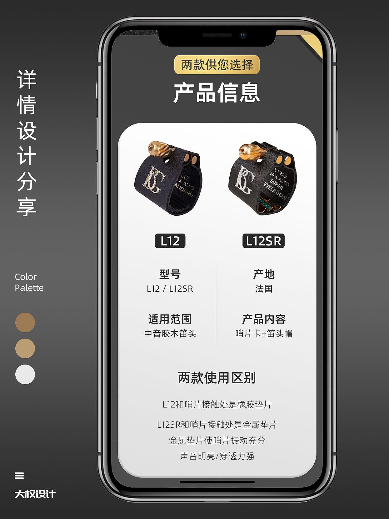 最近的工作产出，萨克斯配件详情页（图ZMzIzNDI2MTU2） - 电商 - 站酷设计师野放电商大权原创素材 - 站酷ZCOOL