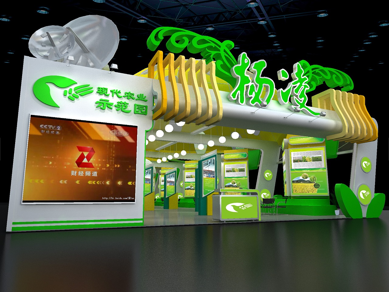 第27届中国杨凌农业高新科技成果博览会开幕