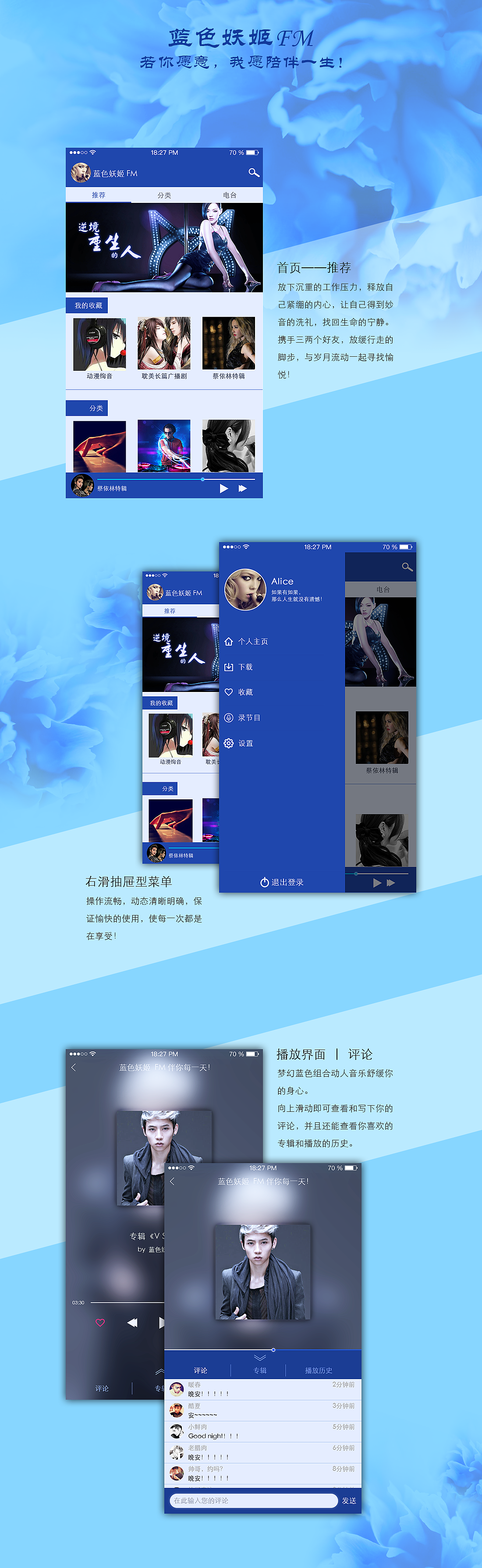 “魅力妖姬”动听FM（图ZMzc2NDY3MDg=） - APP界面 - 站酷设计师哲君原创素材 - 站酷ZCOOL