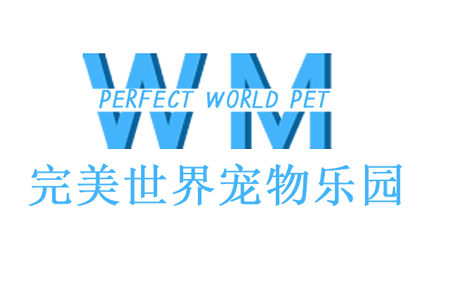 完美世界宠物乐园LOGO设计（图ZMTE0MjU3NzQw） - Logo - 站酷设计师孙大侠原创素材 - 站酷ZCOOL