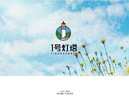 LOGO设计-一号灯塔