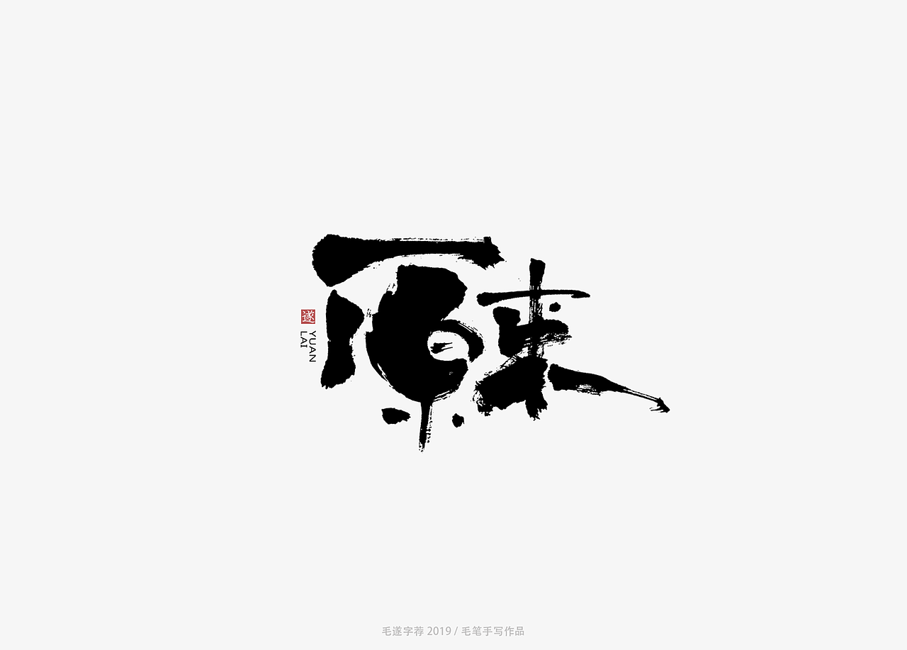大型古装武侠电视剧题名 | 月上重火（图ZMTYxMTEwODYw） - 字体/字形 - 站酷设计师毛遂字荐原创素材 - 站酷ZCOOL