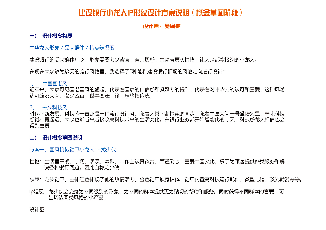 中国建设银行龙卡(拟人)设计方案（图ZMjcxMTAzMTYw） - IP形象 - 站酷设计师DesignerLu原创素材 - 站酷ZCOOL