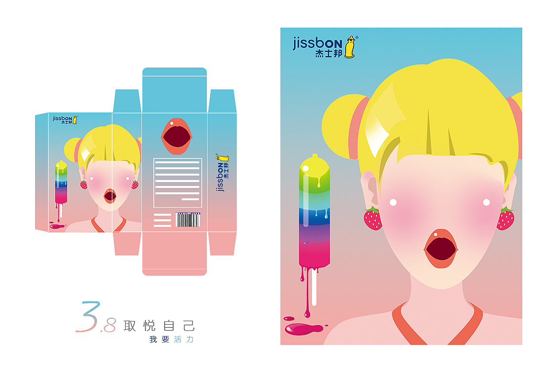 女人，何不好好取悦自己？杰士邦避孕套包装设计