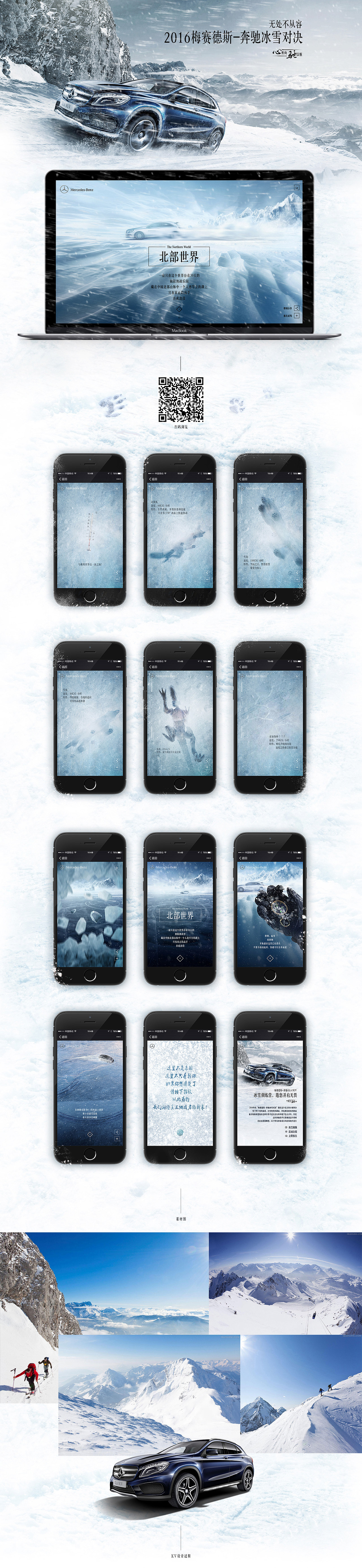 2016 Mercedes Snow Driving（图ZMTI4MjUyNTAw） - 移动端网页 - 站酷设计师碎片空间原创素材 - 站酷ZCOOL