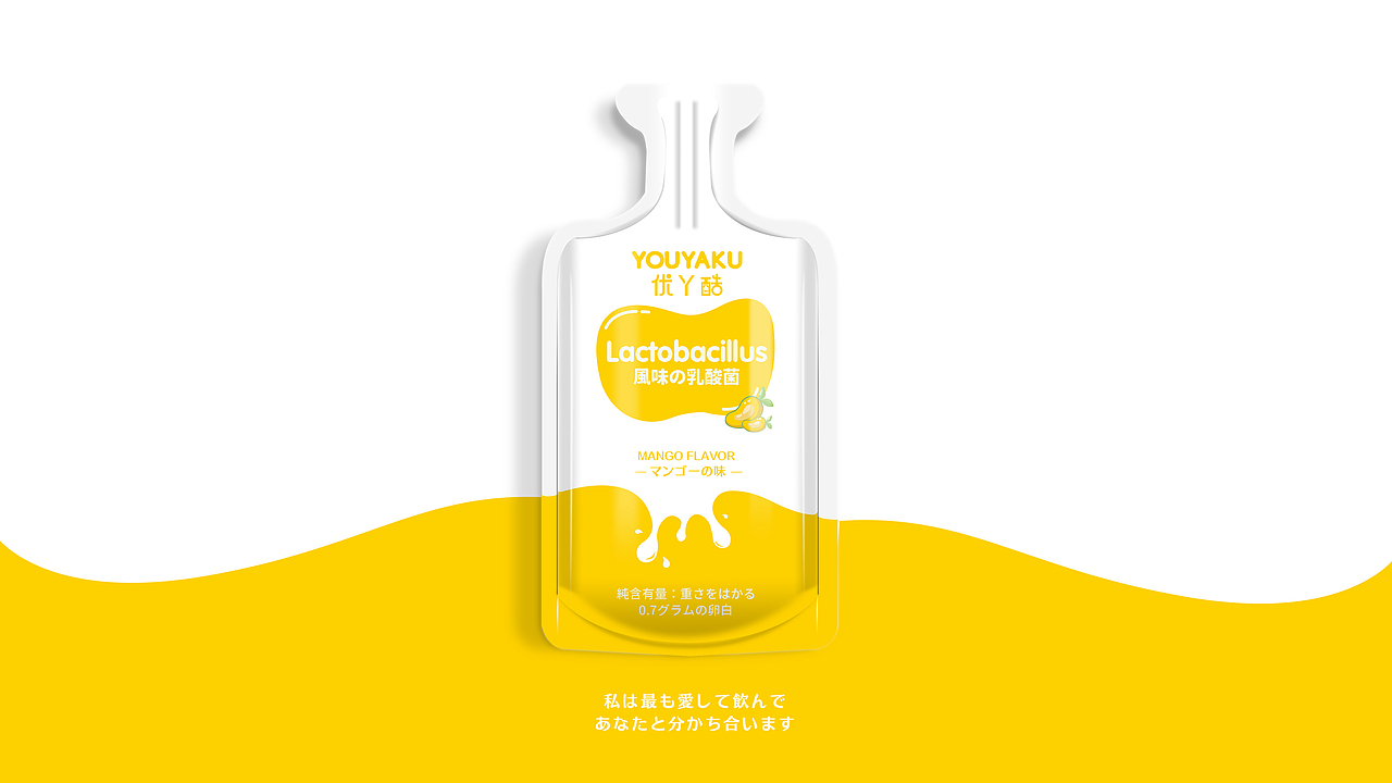 YOUYAKU乳酸菌设计（日式极简风）（图ZMjAxNzcxNzE2） - 包装 - 站酷设计师虎派品牌策划原创素材 - 站酷ZCOOL