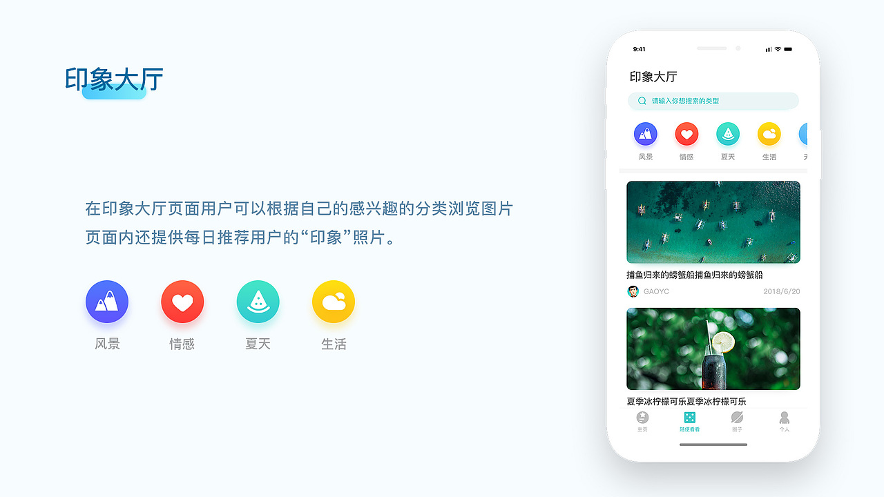印象 APP——优化再设计