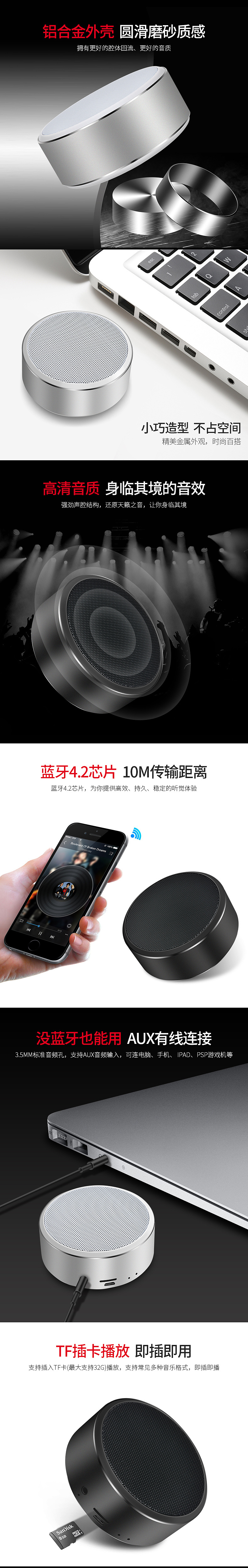 A8蓝牙音箱——详情页