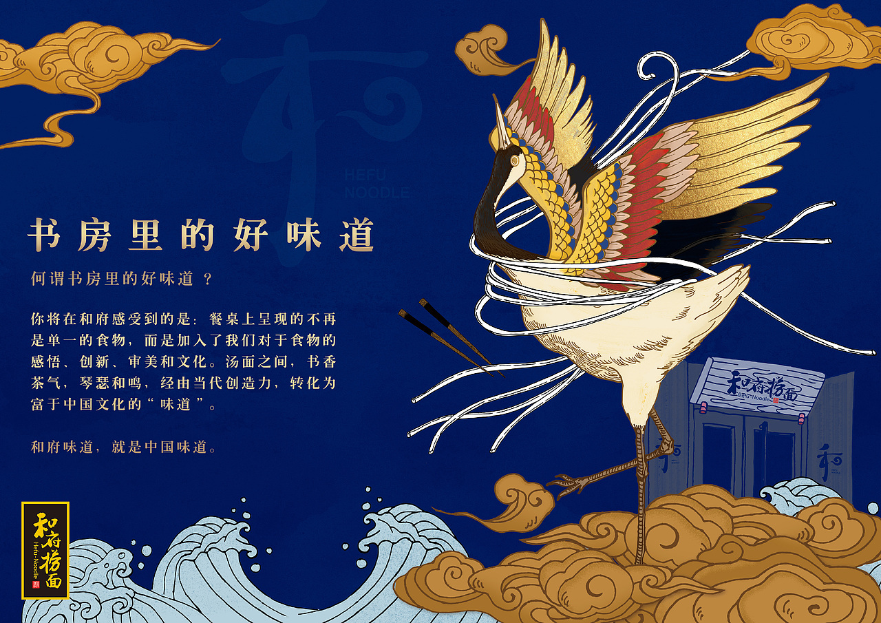 和府捞面品牌形象优化