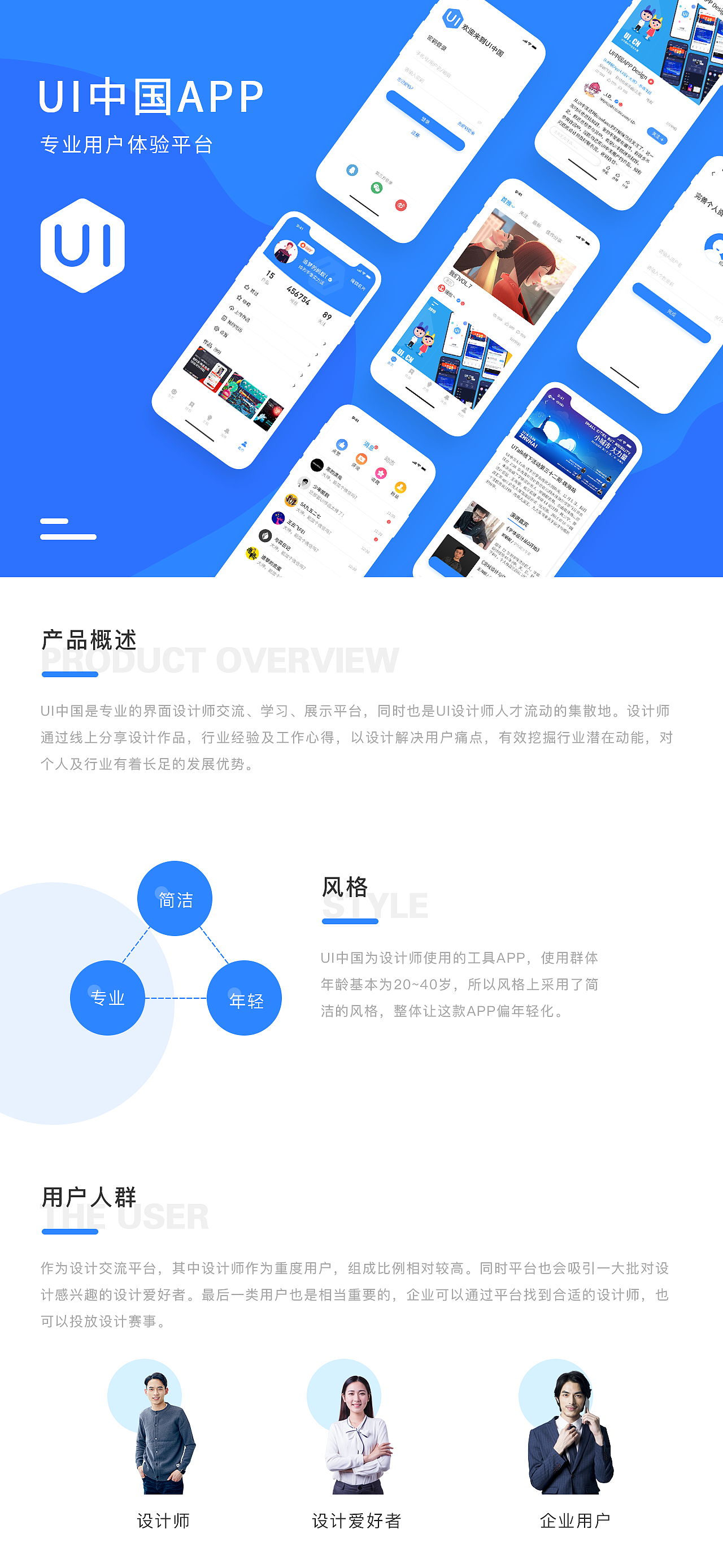 UI中国APP