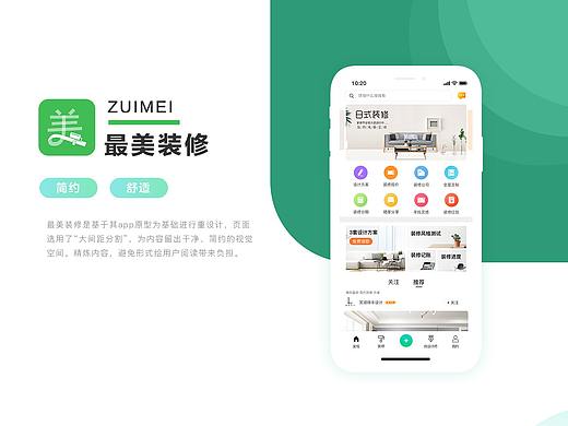 最美装修APP