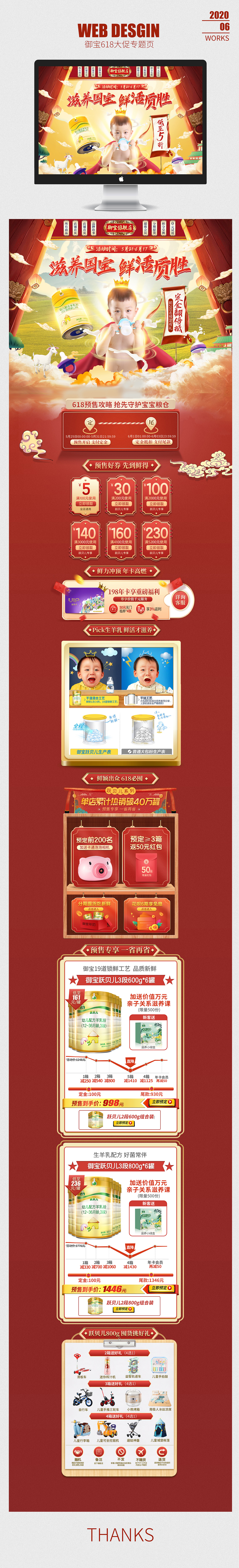 御宝618大促活动页面