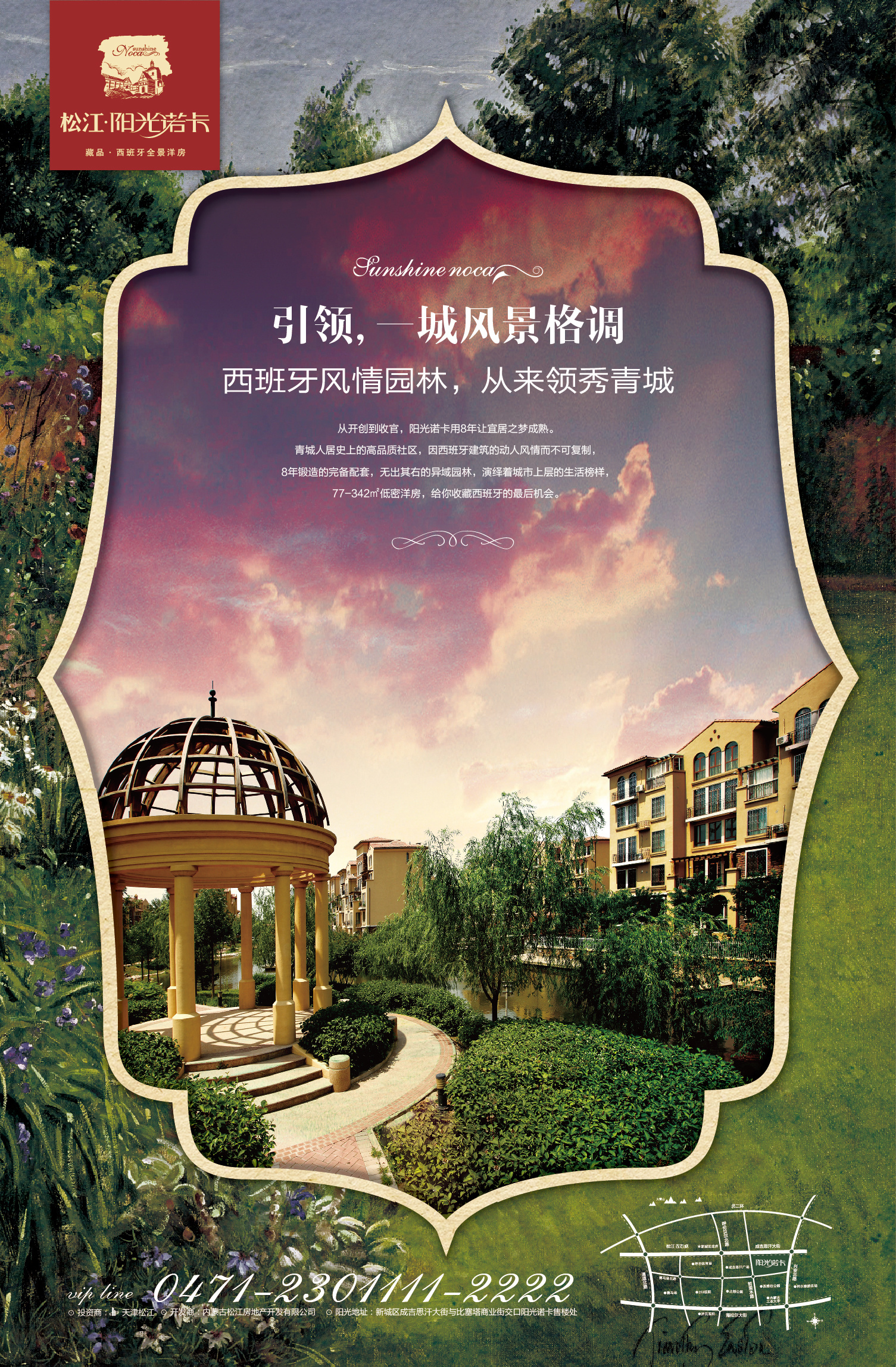 西班牙水景洋房(dm,报广,物料)