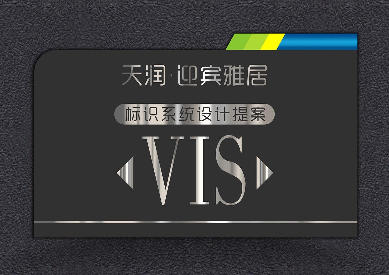 迎宾雅居VI（图ZODY1OTQ0MzY=） - 品牌 - 站酷设计师半夏灬灬原创素材 - 站酷ZCOOL