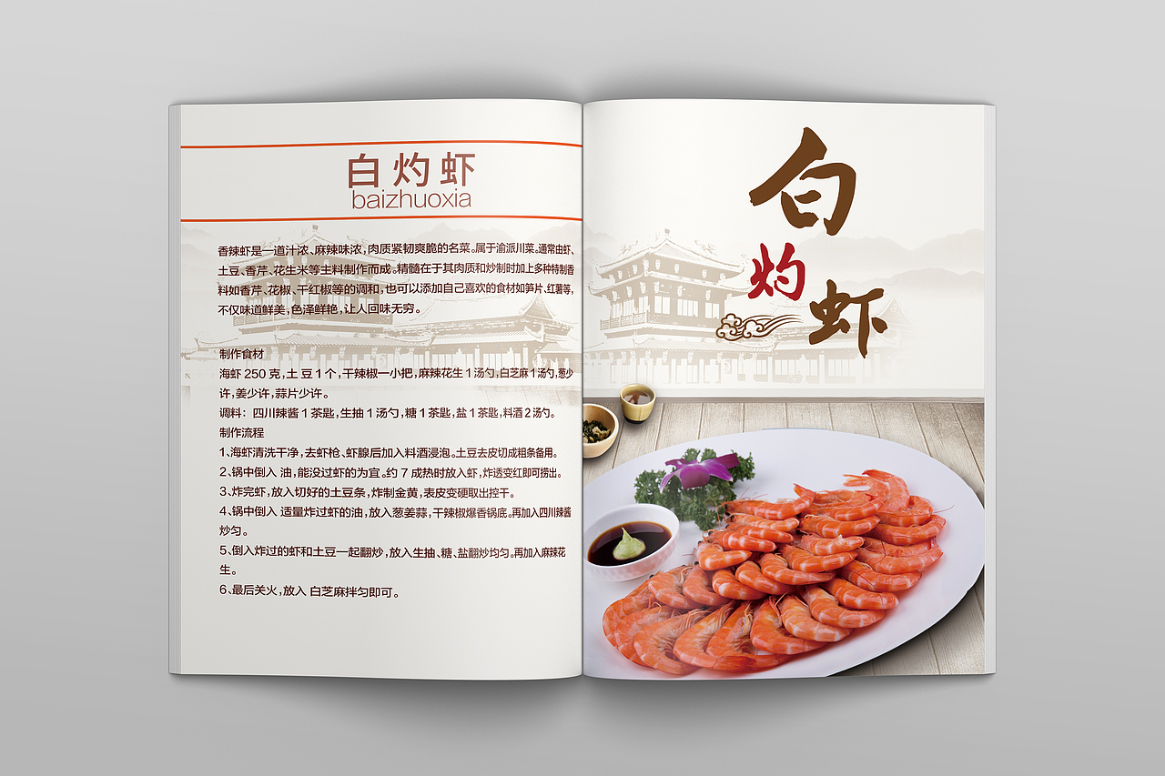 虾蒸香-名片、易拉宝、画册