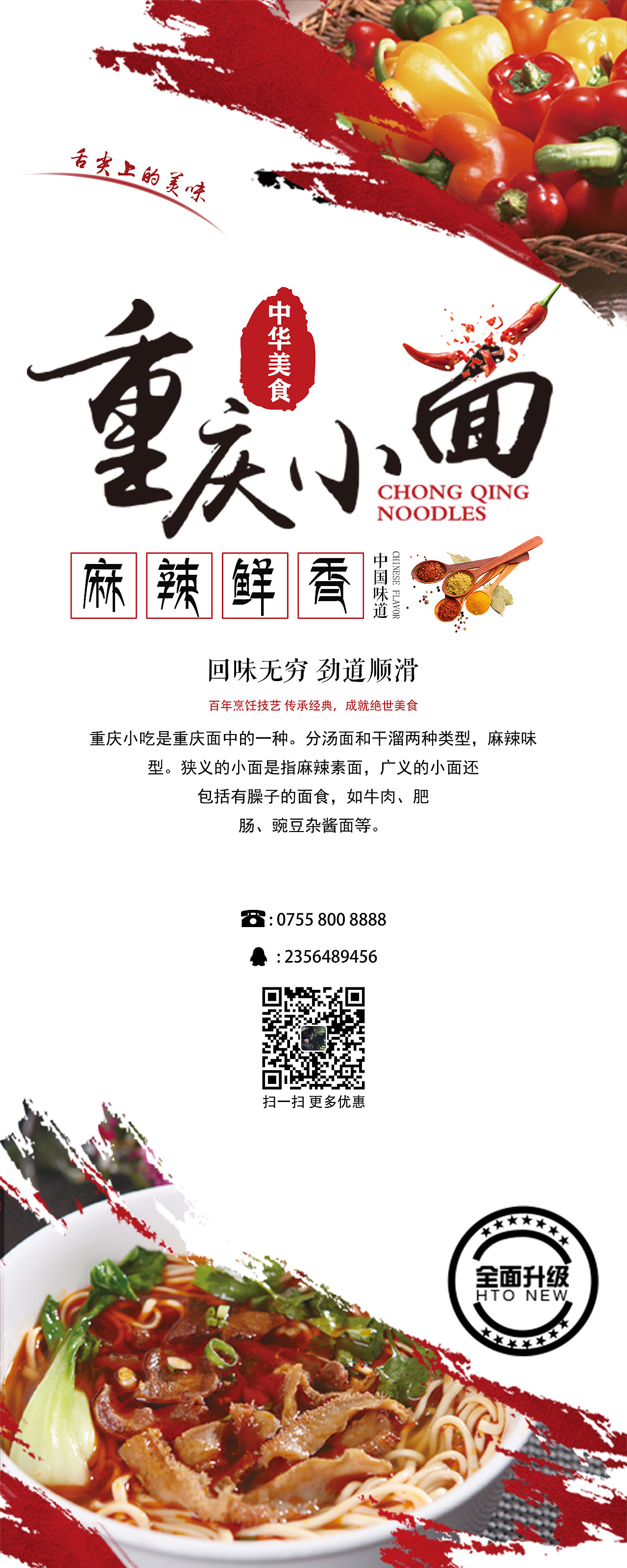 重庆小面易拉宝