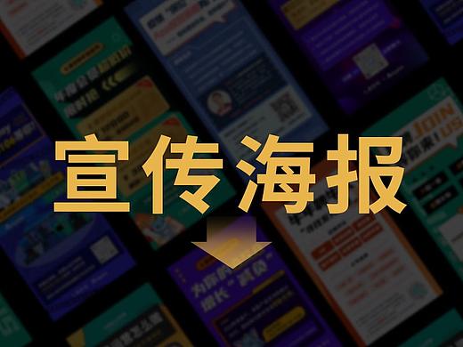 活动宣传海报