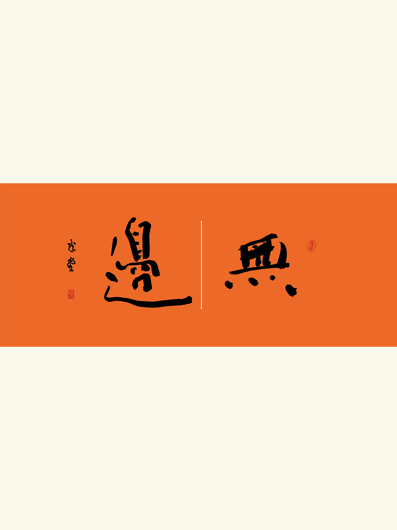 写字｜琢磨一下全是滋味（图ZMzUzMzk0OTQw） - 字体/字形 - 站酷设计师潮观写字原创素材 - 站酷ZCOOL