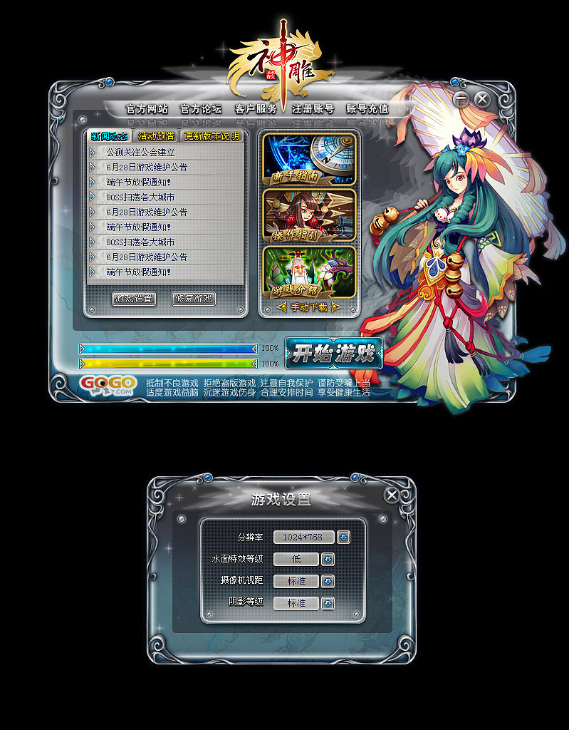 3d仙侠Q版网游ui设计2010