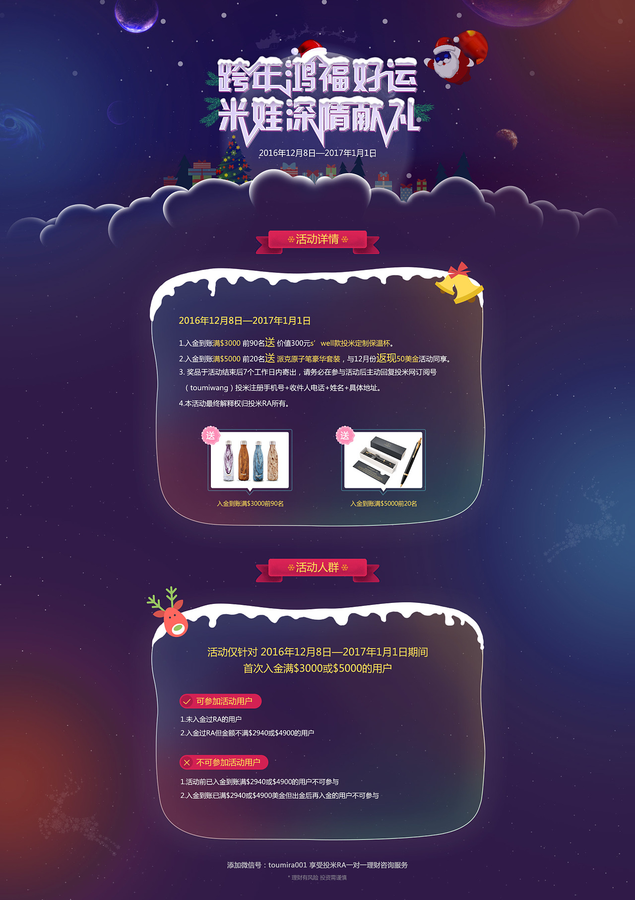 双旦活动专题页 h5活动页面