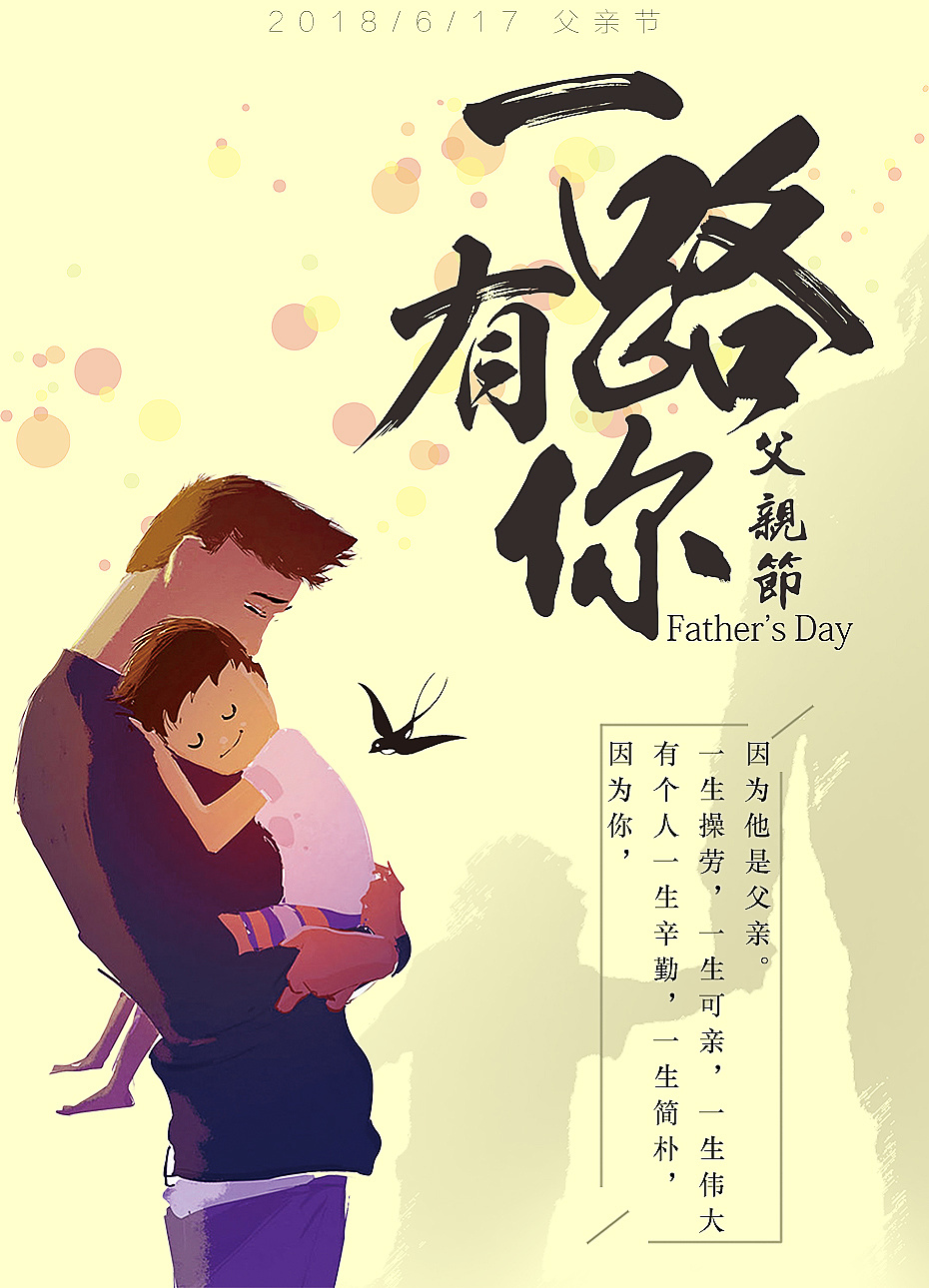 父亲节海报练习