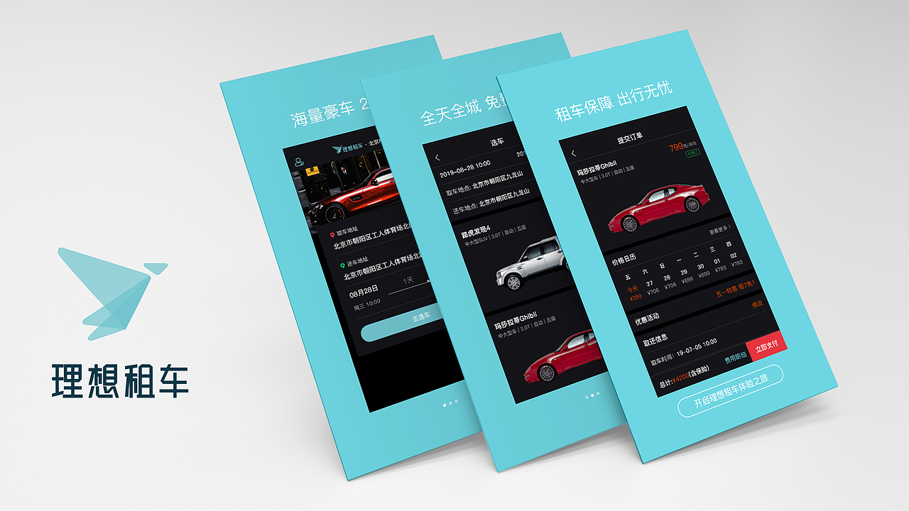 理想租车（图ZMTc2MzE2MTcy） - APP界面 - 站酷设计师奔波霸叭原创素材 - 站酷ZCOOL