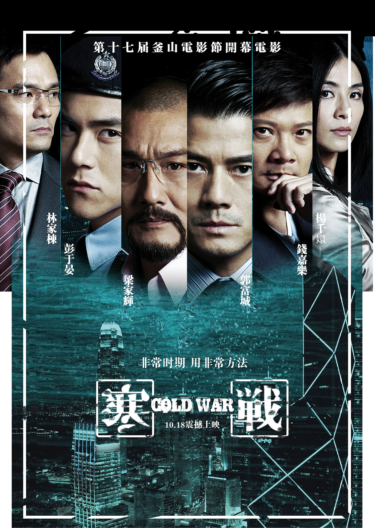 临摹电影寒战海报（图ZMTg5MzQwNDM2） - 海报 - 站酷设计师asjk原创素材 - 站酷ZCOOL