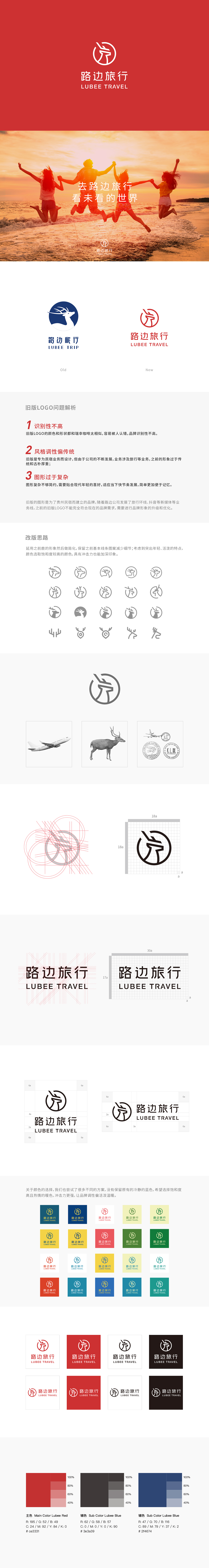 路边logo品牌形象V2.0改版优化