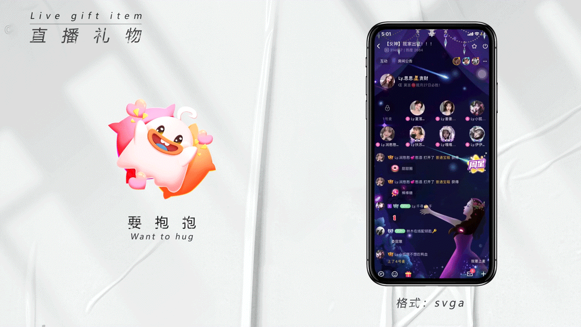 直播礼物SVGA节选-2（图ZMjg5NDM0MTQ0） - 动效设计 - 站酷设计师金台不夕照原创素材 - 站酷ZCOOL