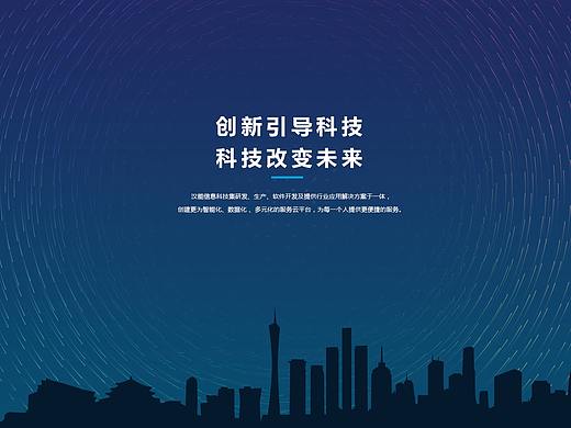 信息科技公司官网改版