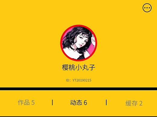 我的账户页面设计
