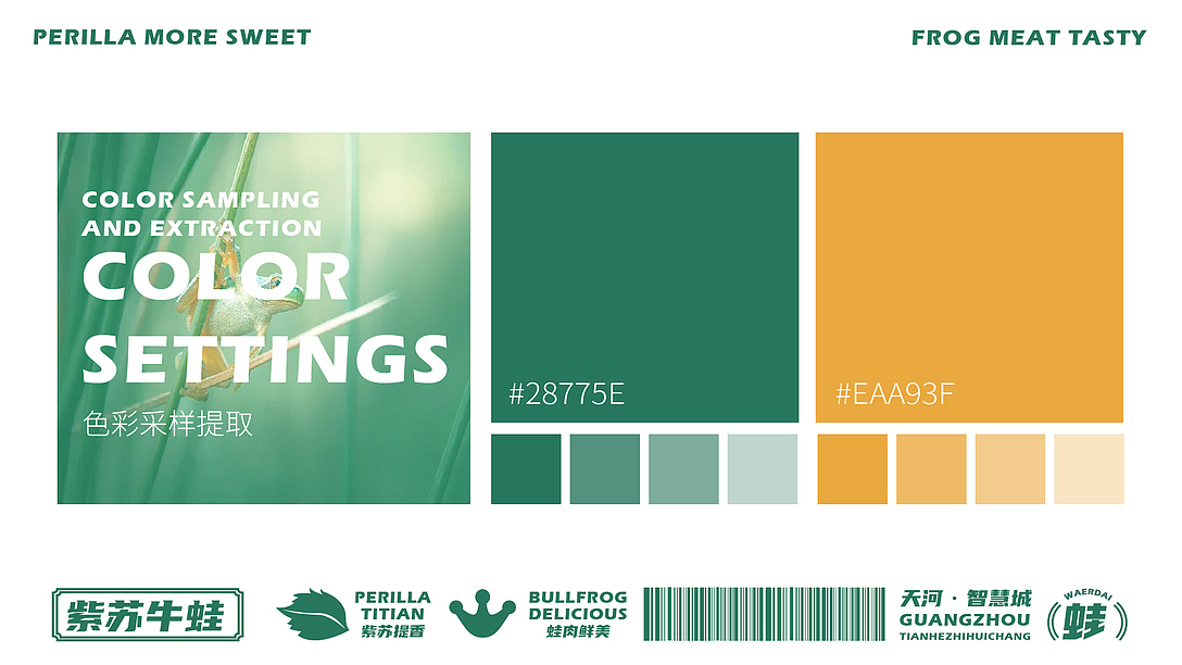 【蛙2代】紫苏好吃 牛蛙更香