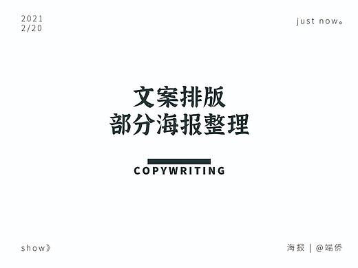 文案排版海报设计作品集