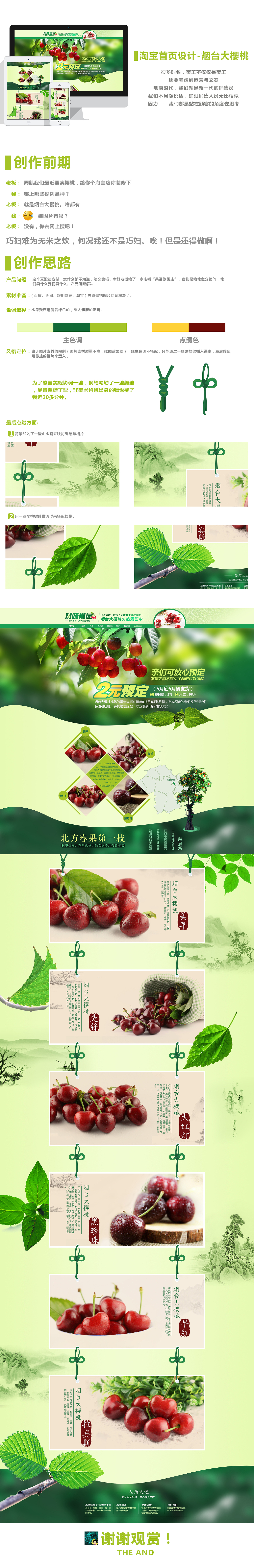 烟台大樱桃首页设计（图ZMjUzMjIwMzY=） - 电商 - 站酷设计师小凯叔叔原创素材 - 站酷ZCOOL