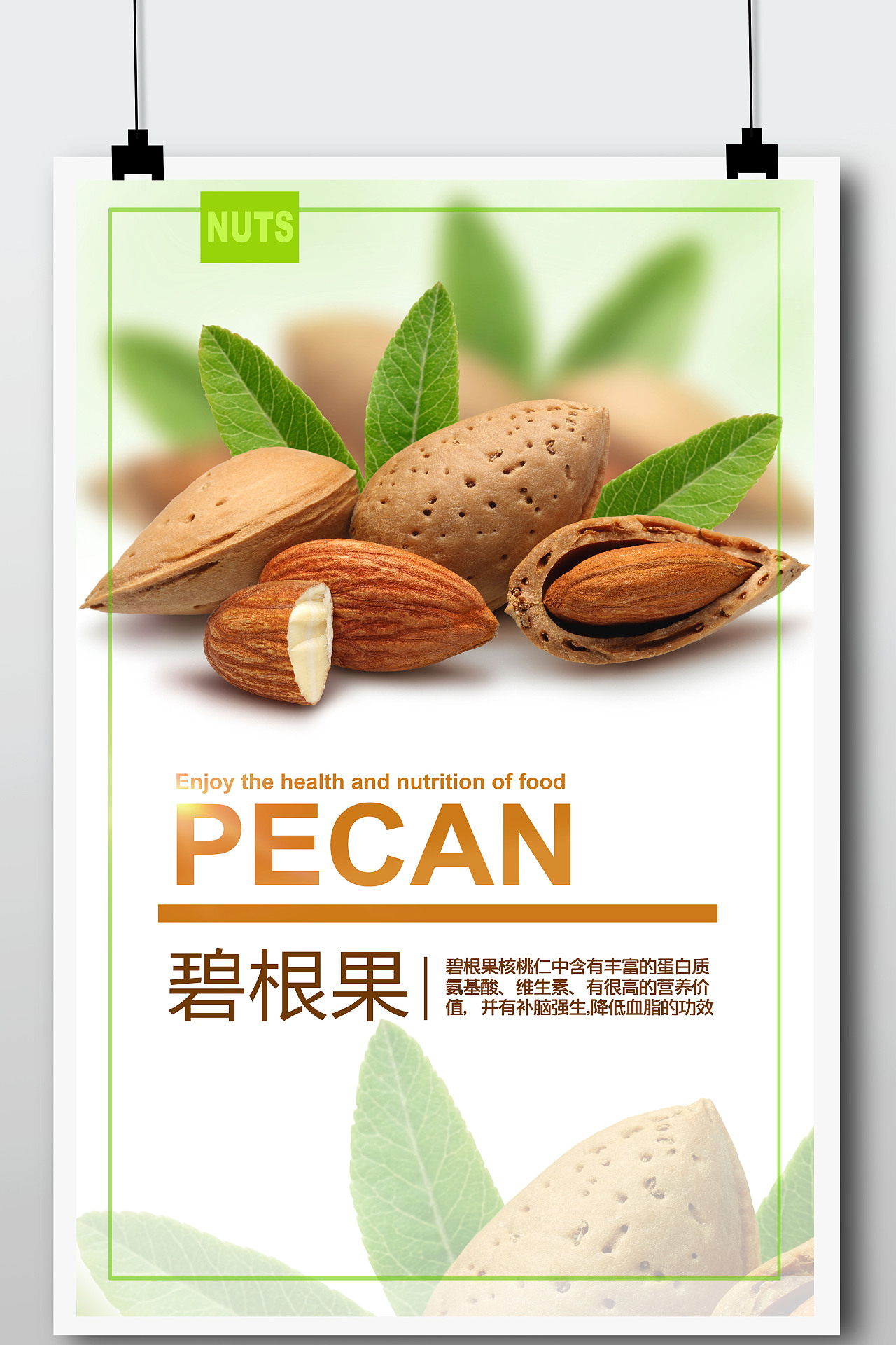 商业碧根果海报设计,多吃碧根果有助于强身