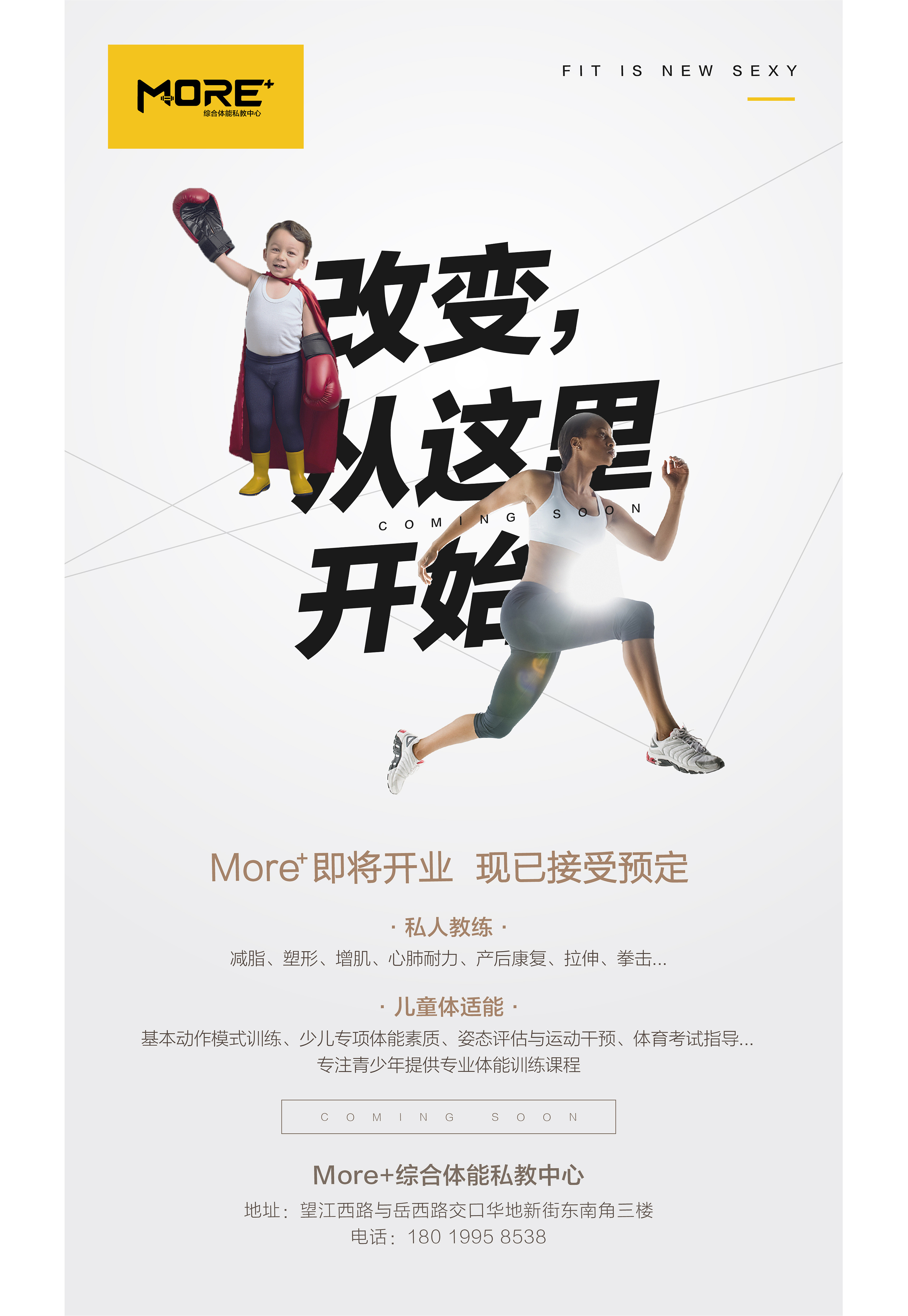 more 综合体能私教中心 健身logo标志海报