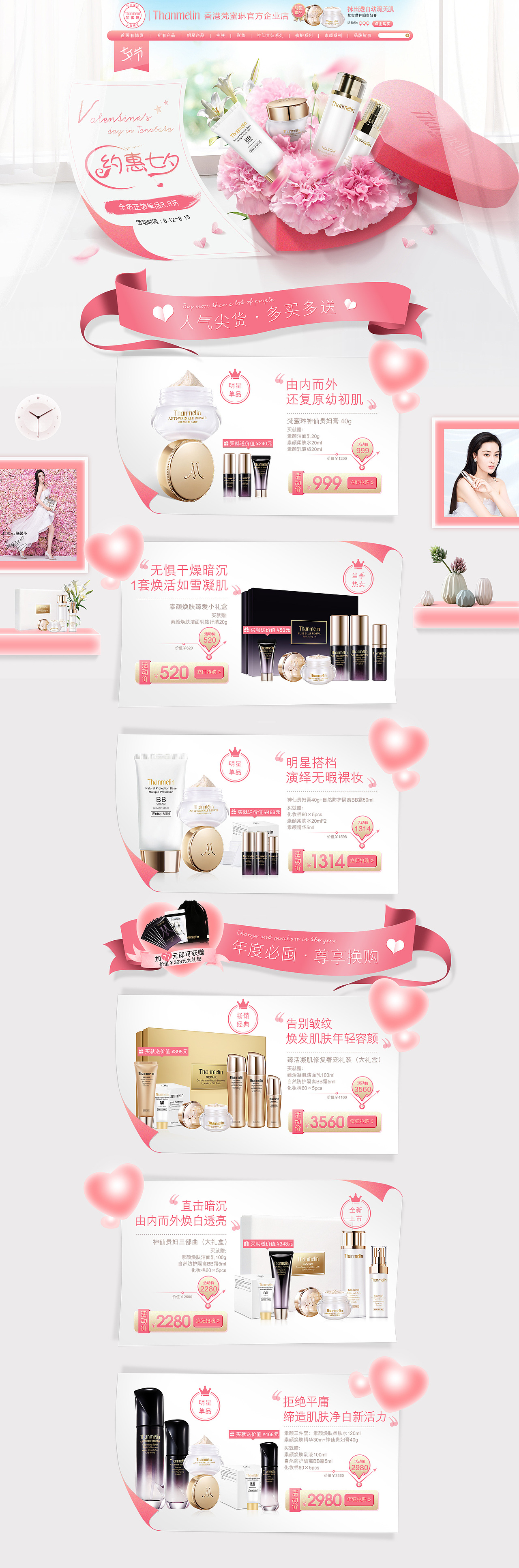 化妆品 护肤品七夕专题页 首页（图ZMTY1OTUzNTY0） - 电商 - 站酷设计师leevili原创素材 - 站酷ZCOOL